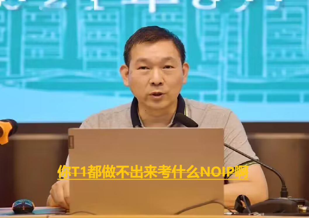 NOIP游记