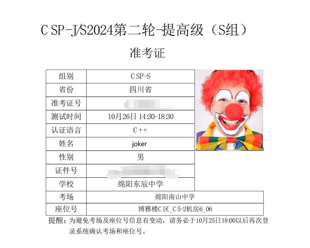 CSP-S 2024 游记